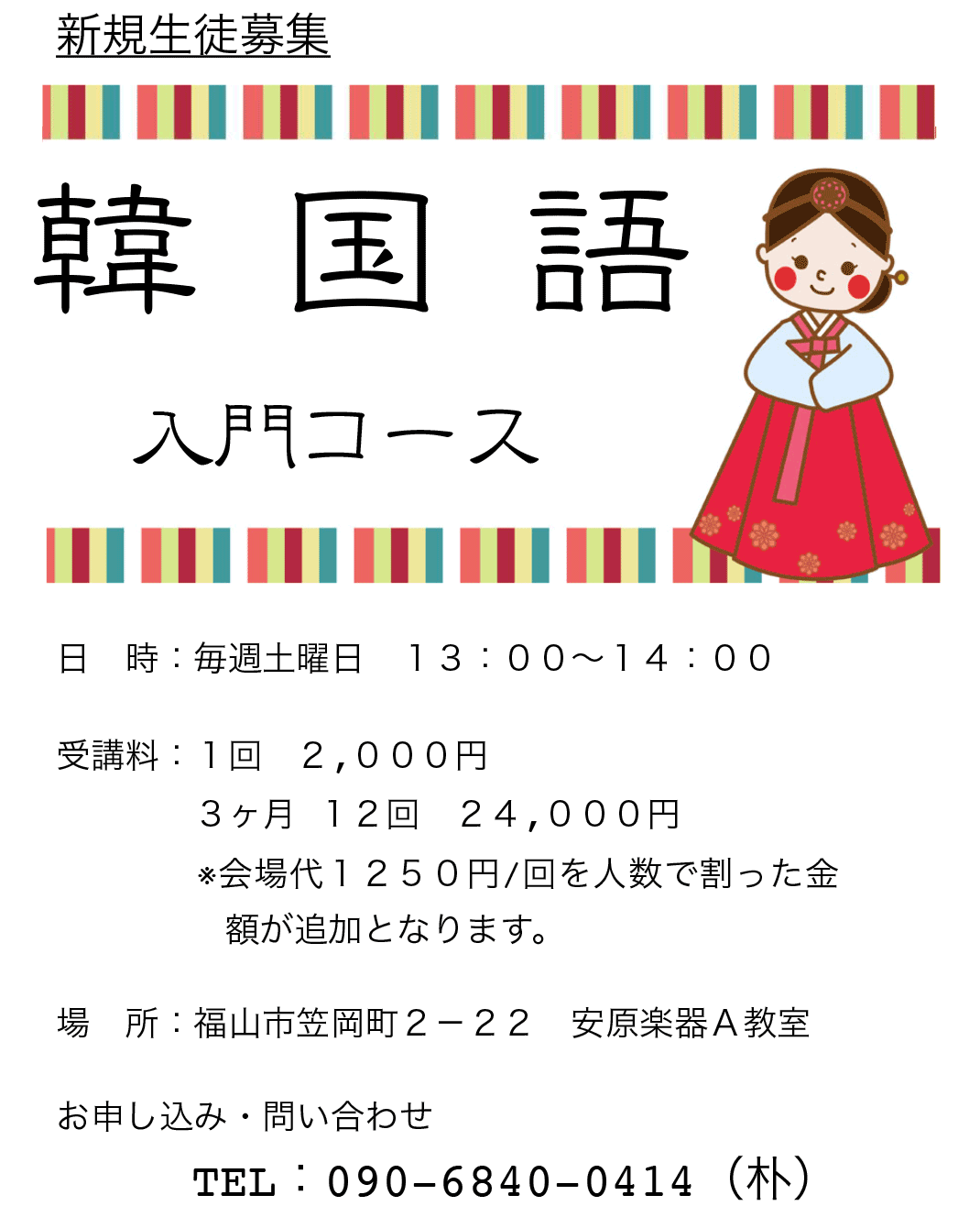 韓国語入門コース