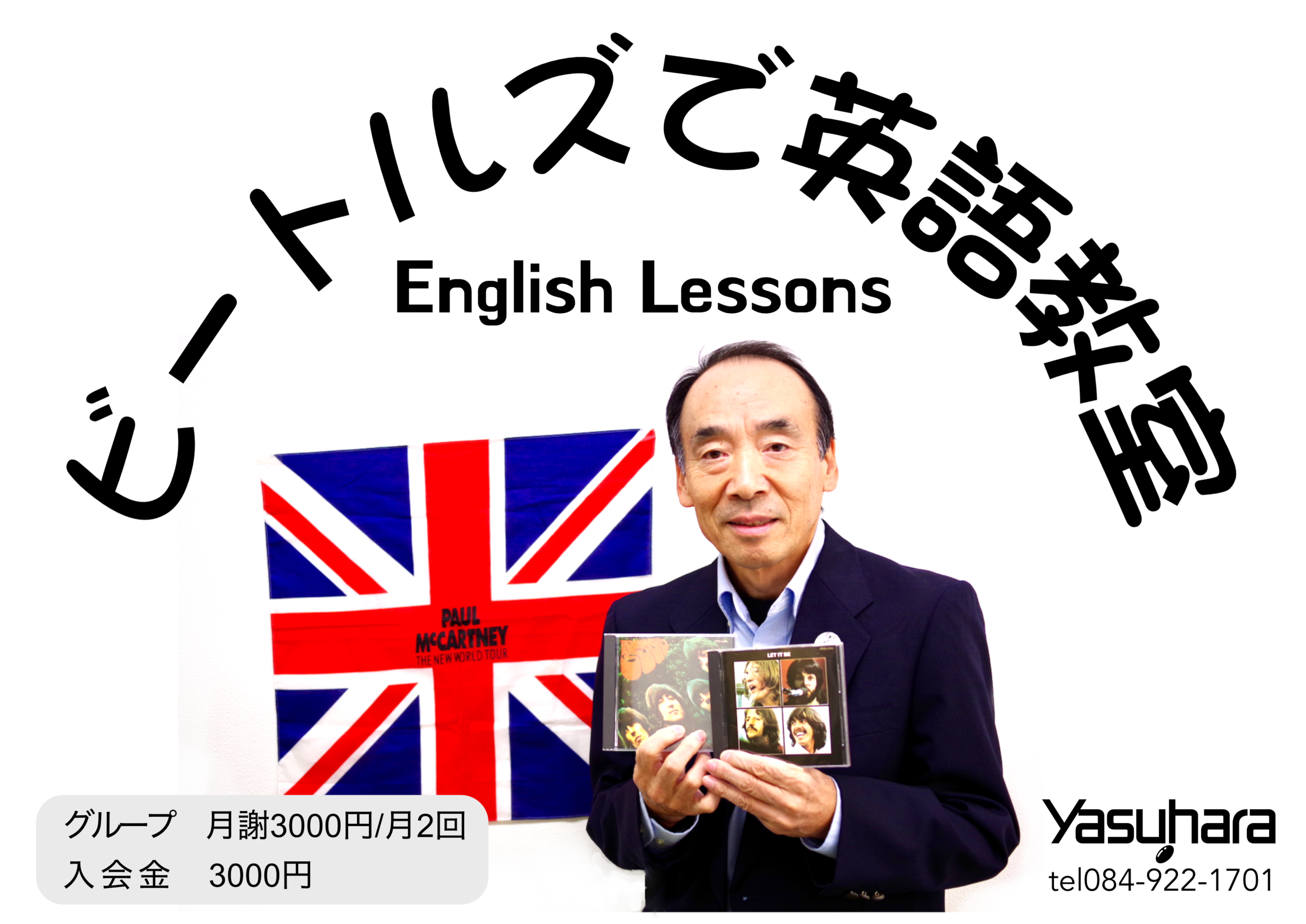 ビートルズで英語教室_募集
酒井先生のビートルズで覚える英語
ビートルズの楽曲の歌詞を紐解きながら楽しく英語を覚える。歌もみんなで歌いましょう。